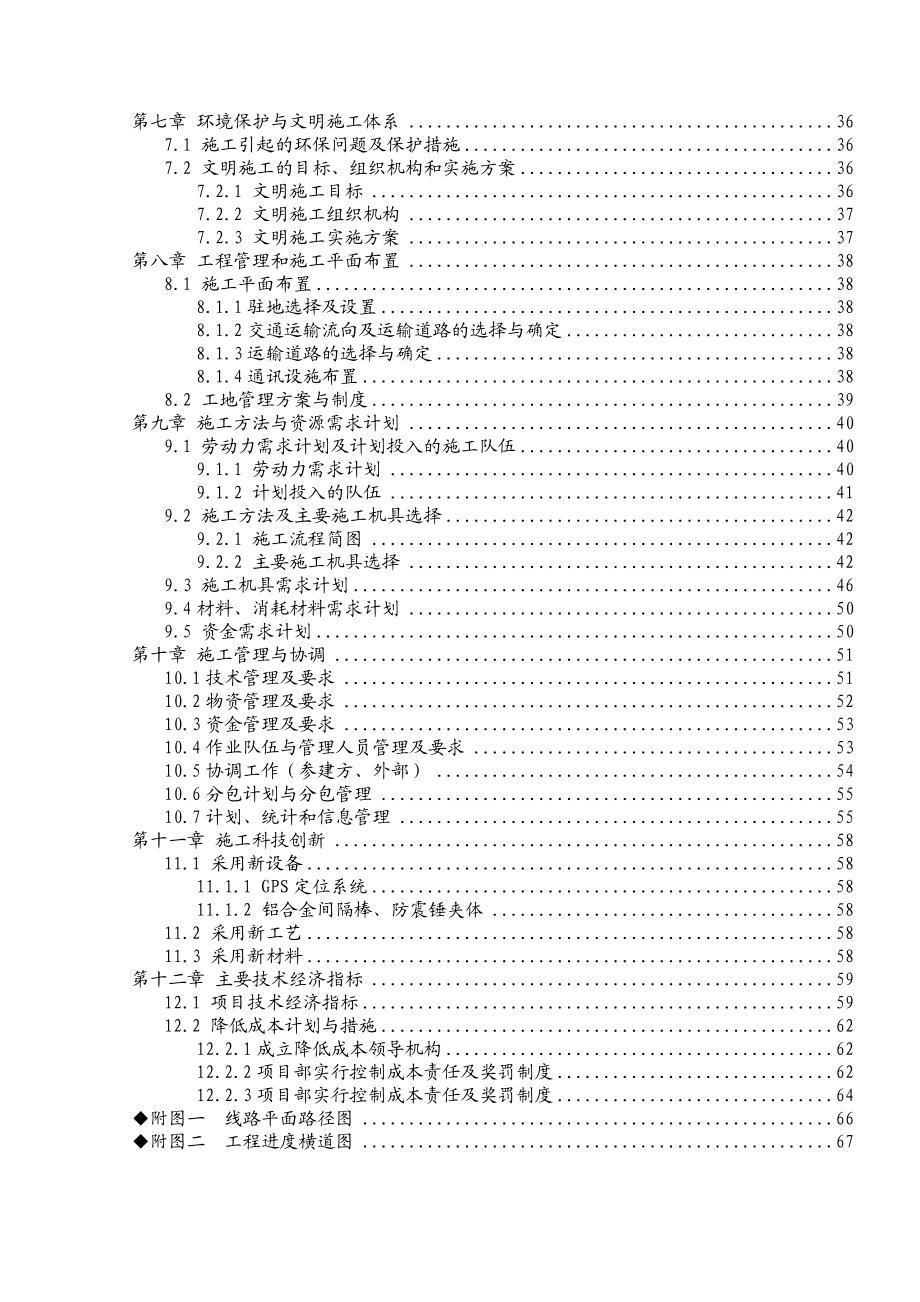 张家坝－秀山变220kV送出工程（秀山段）项目管理实施规划.doc_第2页