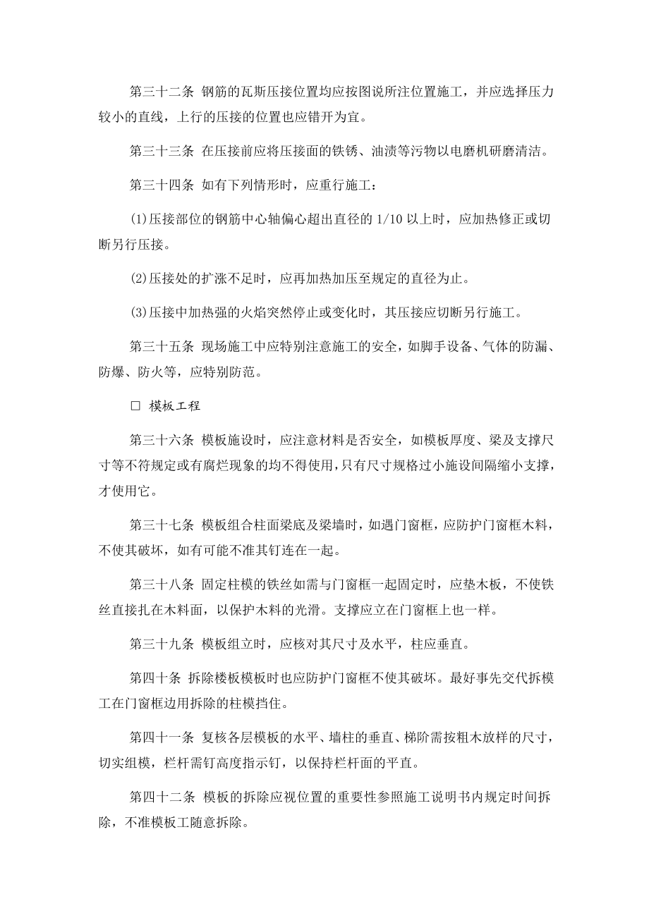 各项工程施工时应注意事项.doc_第3页