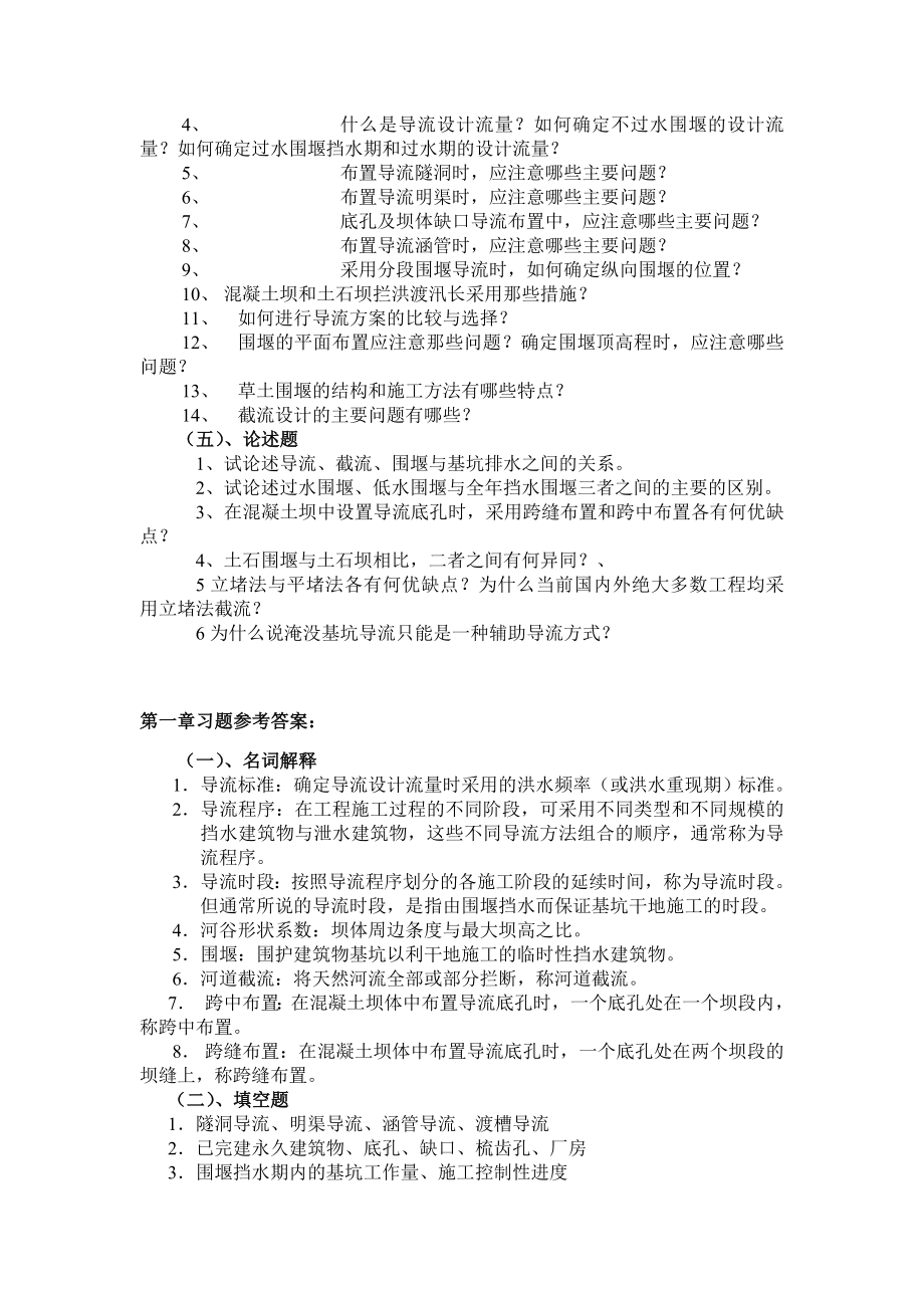 水利施工技术题.doc_第2页