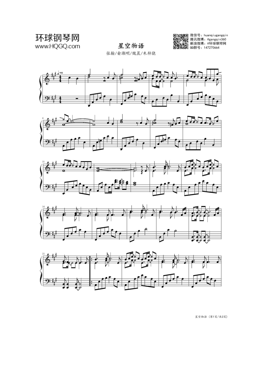 星空物语（《一起来看流星雨》主题曲） 钢琴谱.docx_第1页