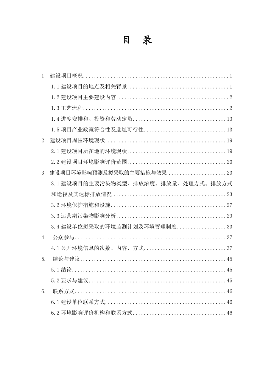 吐鲁番市生活垃圾分类收集处理工程环境影响报告书.doc_第2页