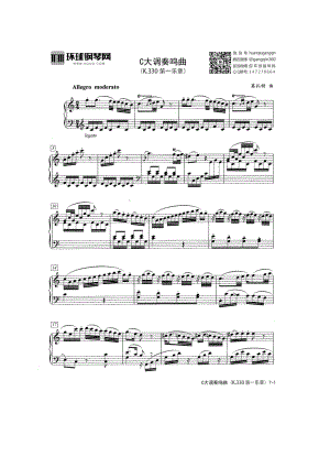 C大调奏鸣曲（K.330 第一乐章） 钢琴谱.docx