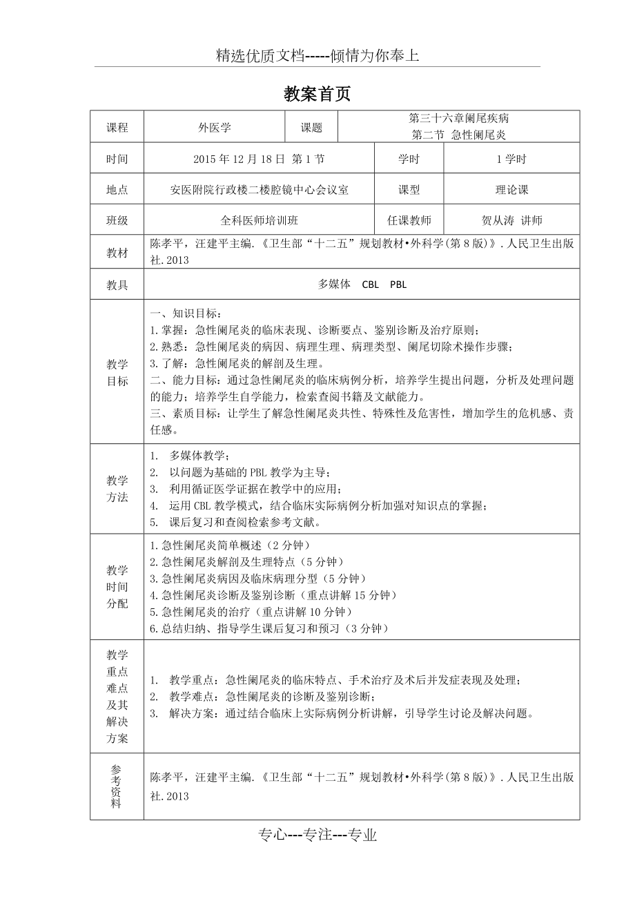 急性阑尾炎教案.doc_第2页