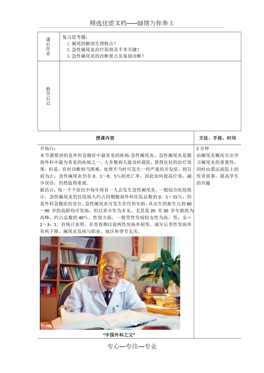 急性阑尾炎教案.doc_第3页