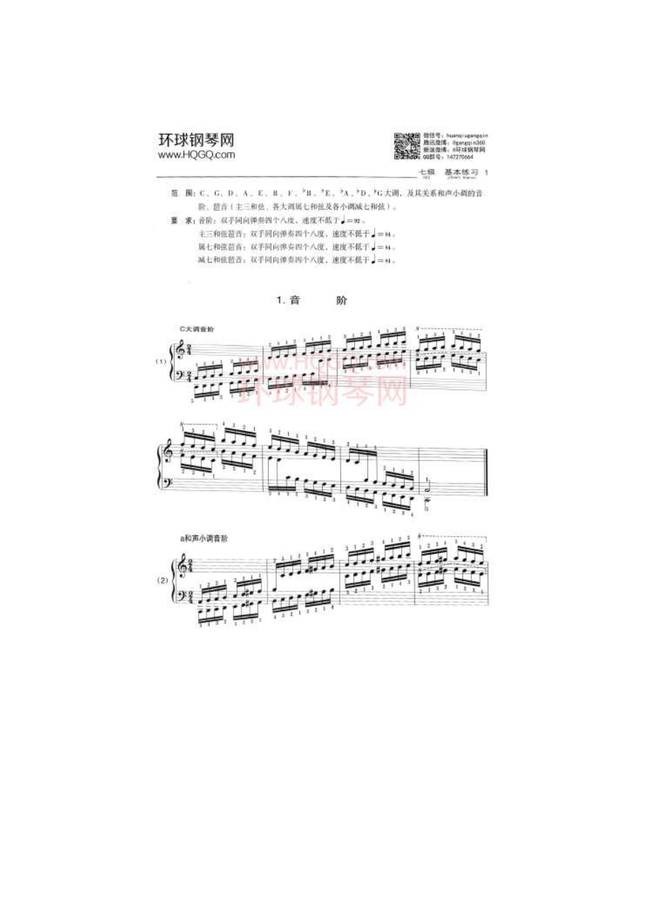中央音乐学院钢琴考级七级曲谱 钢琴谱.docx_第2页