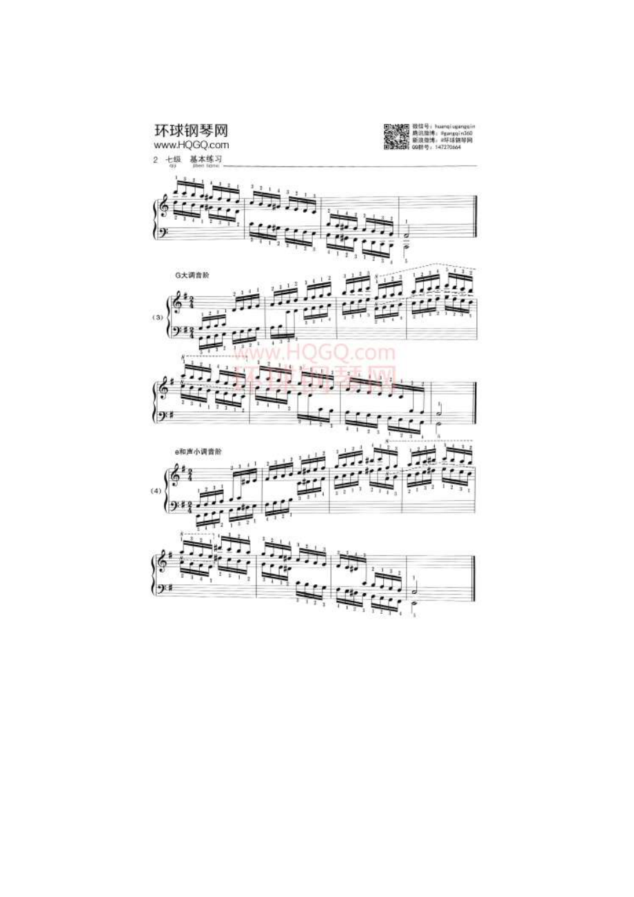 中央音乐学院钢琴考级七级曲谱 钢琴谱.docx_第3页