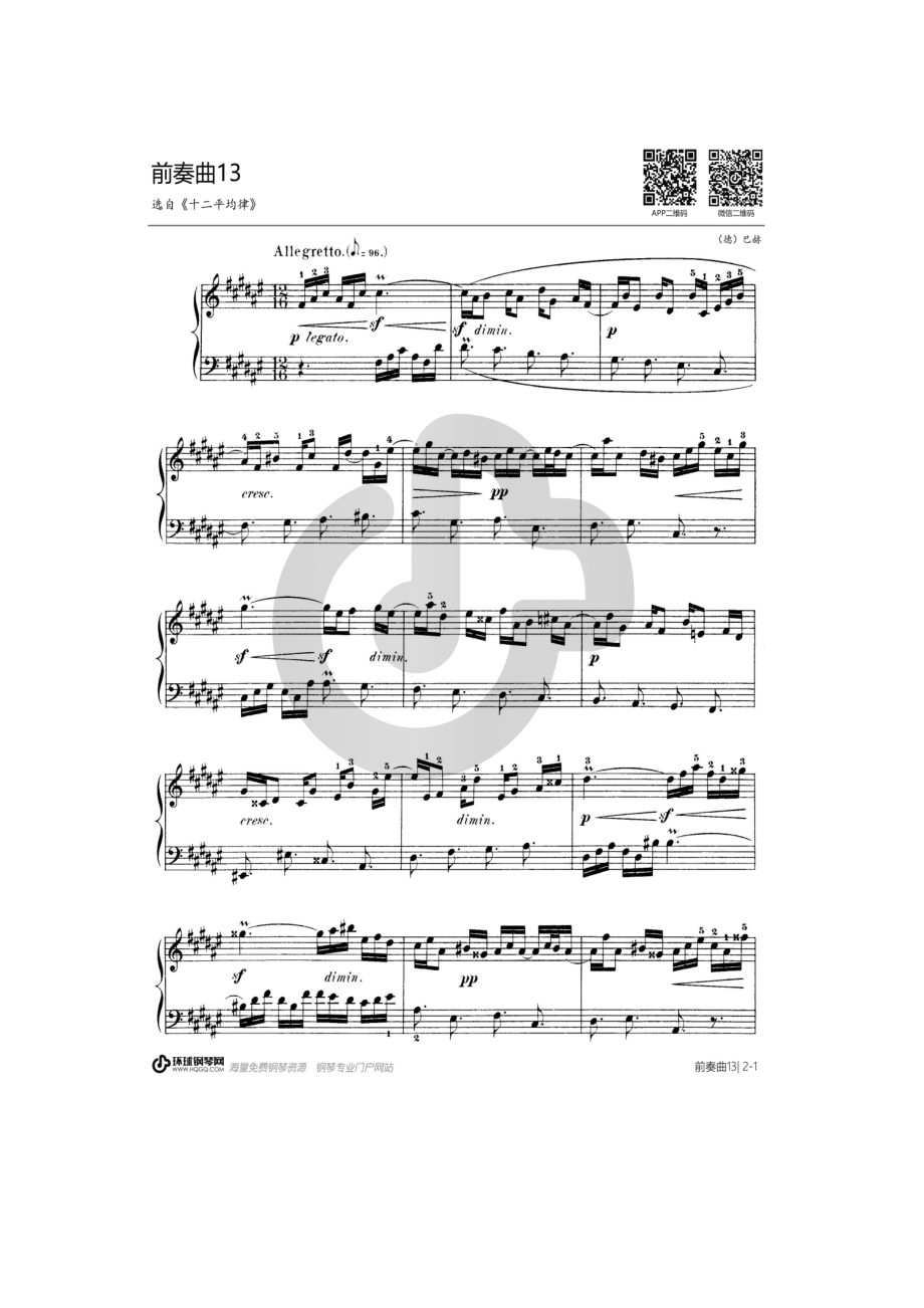 第十三首BWV858（选自《十二平均律》上册） 钢琴谱.docx_第1页