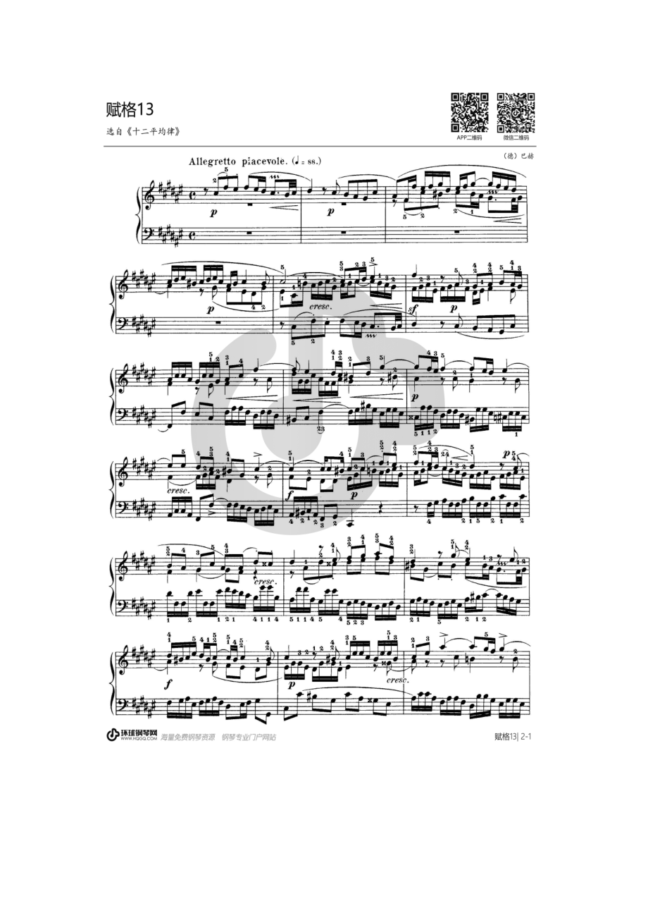 第十三首BWV858（选自《十二平均律》上册） 钢琴谱.docx_第3页