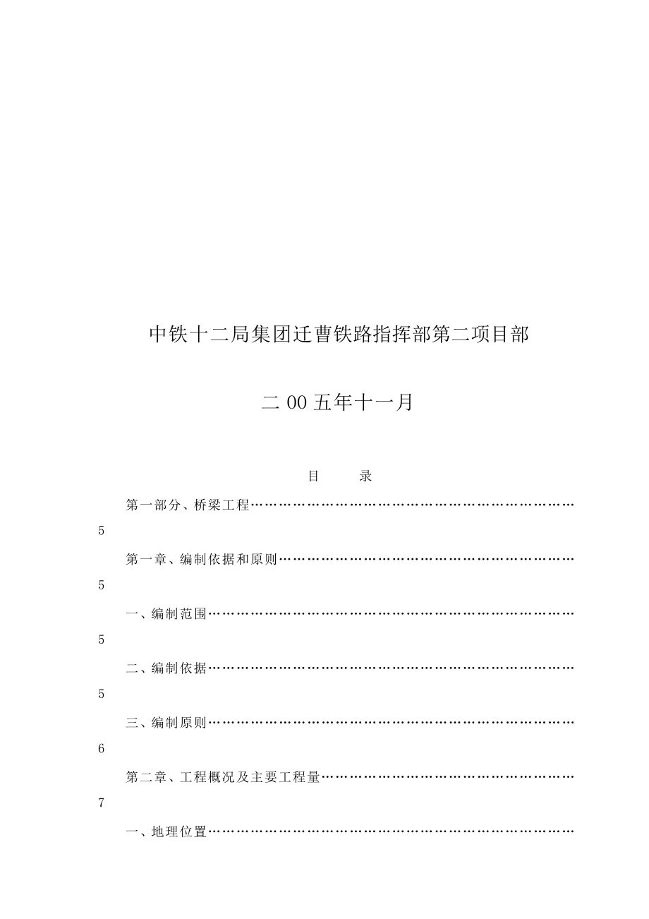 小青龙河特大桥施工组织设计.doc_第2页