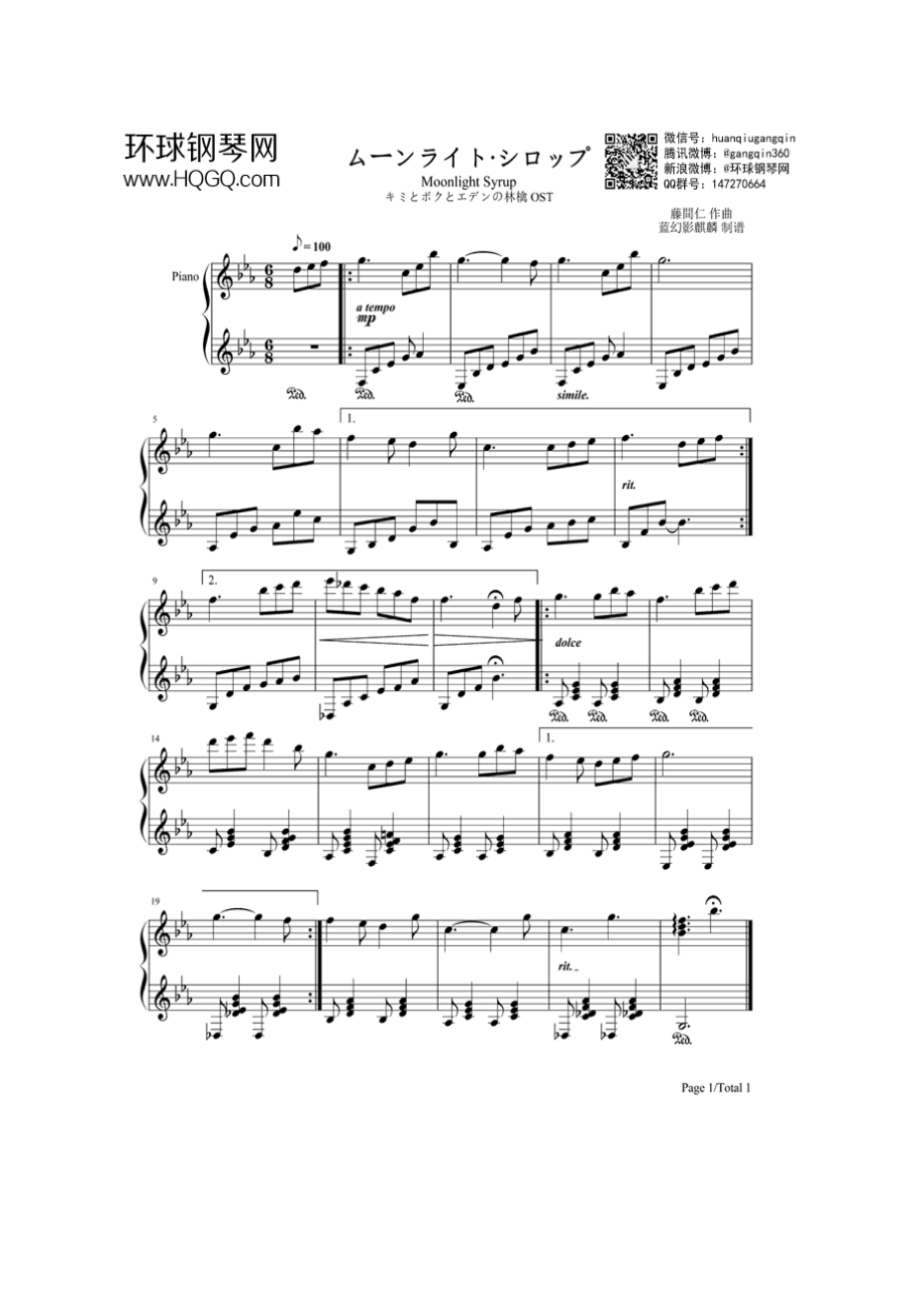 ムーンライト&amp;amp;#12539;シロップ（游戏《你和我与伊甸园的苹果》BGM） 钢琴谱.docx_第1页