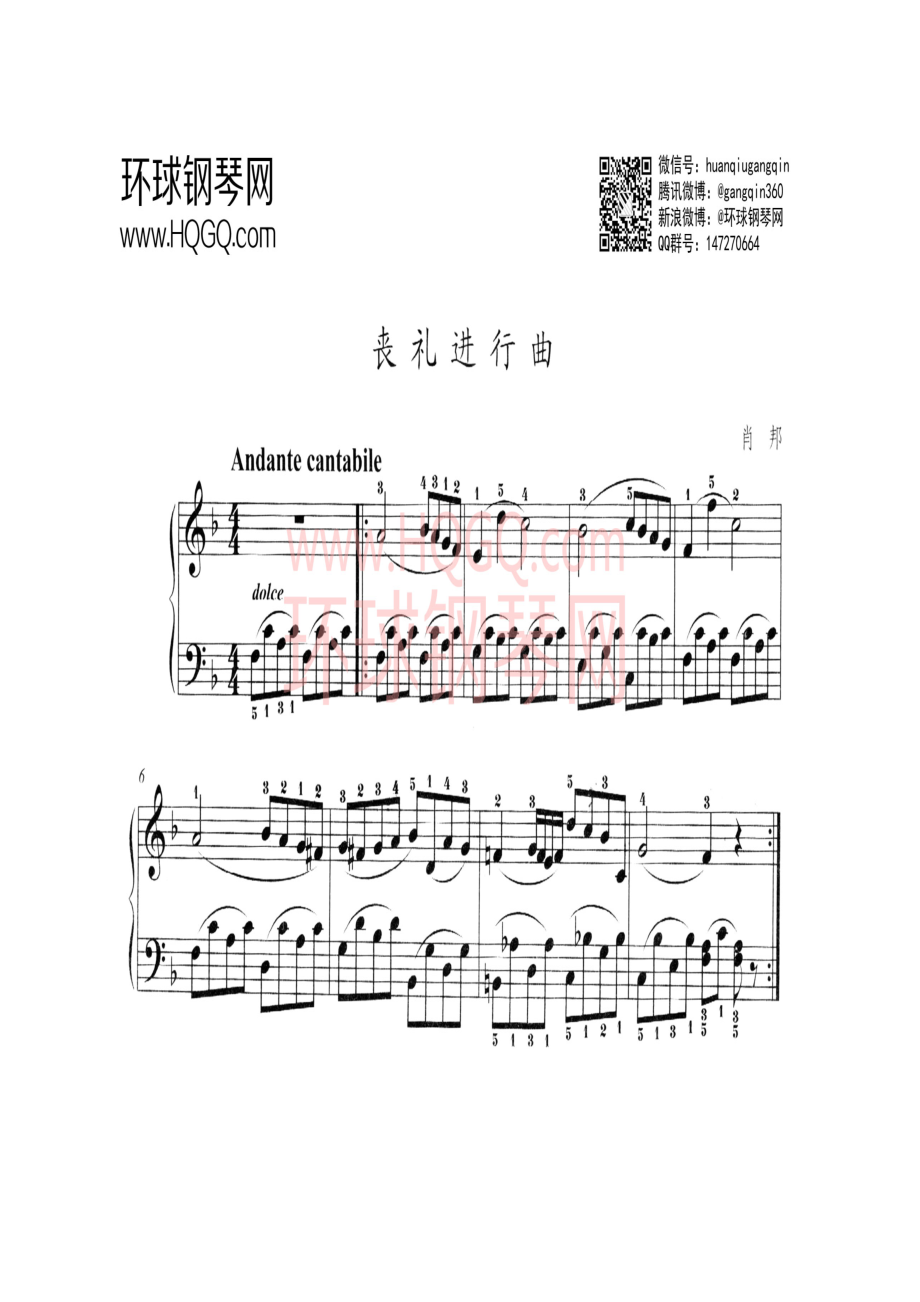 丧礼进行曲 钢琴谱.docx_第1页