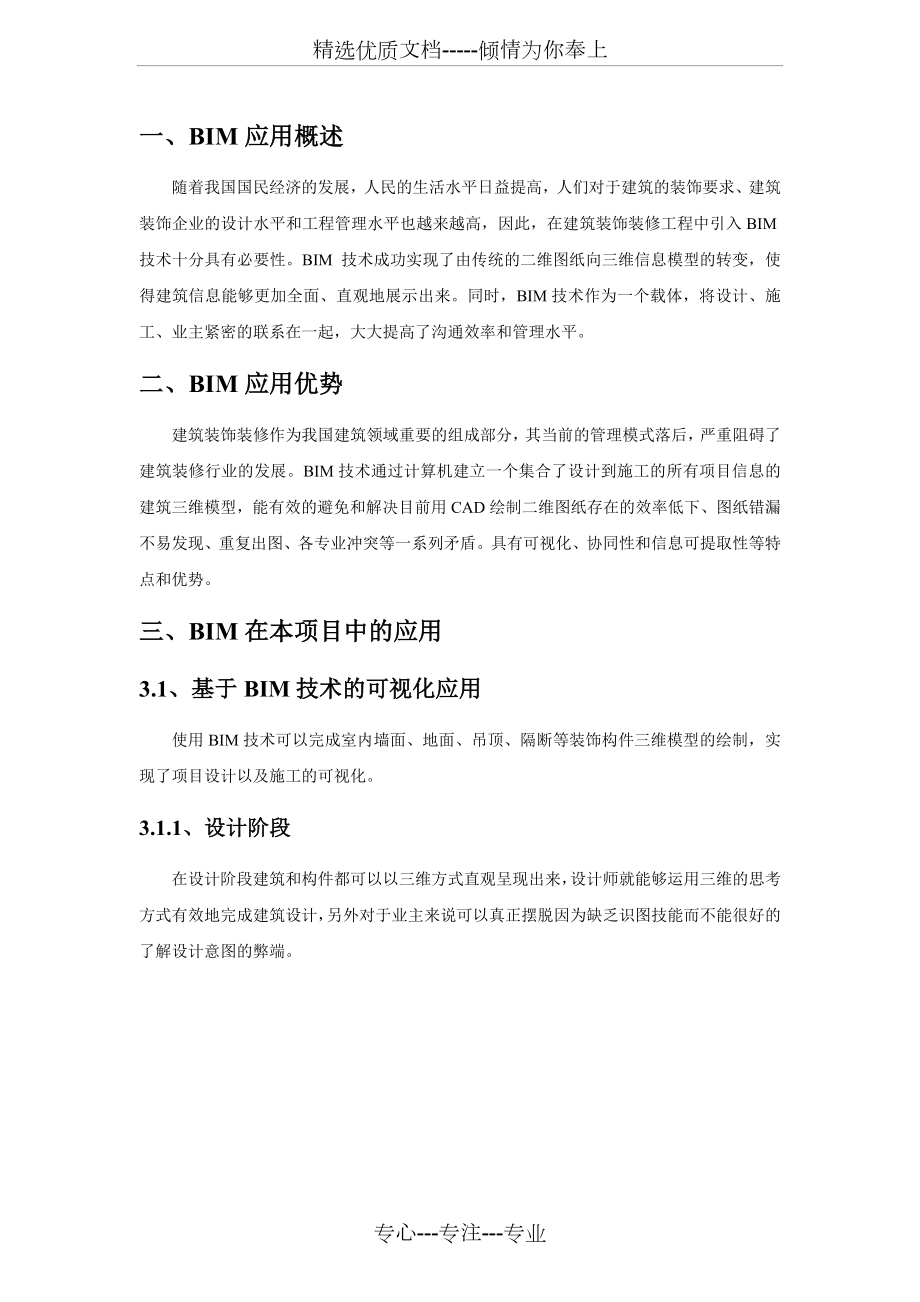 BIM技术在装饰装修工程中的应用.docx_第3页