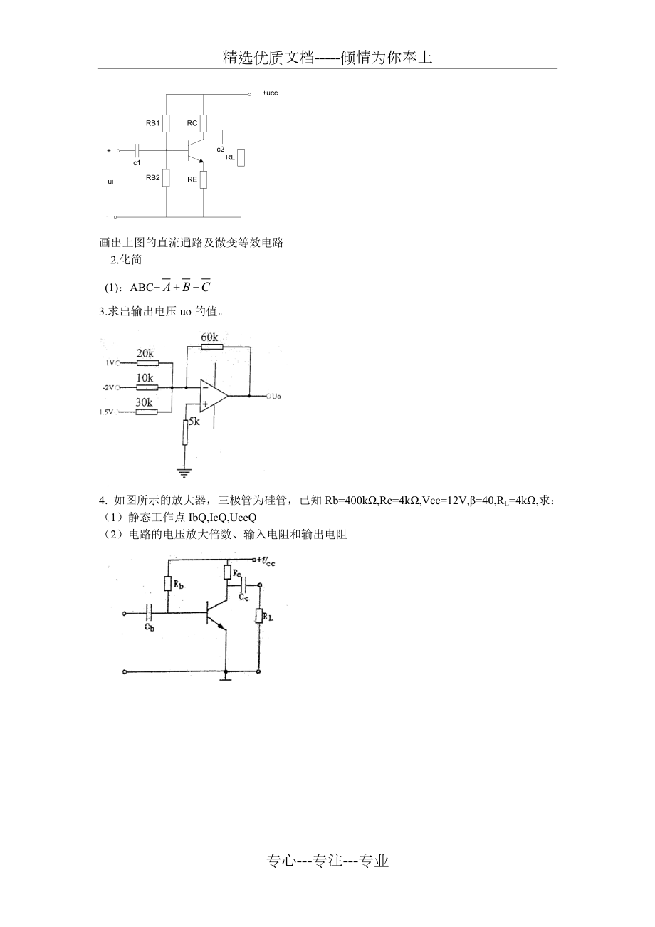 画出上图的直流通路及微变等效电路.doc_第1页