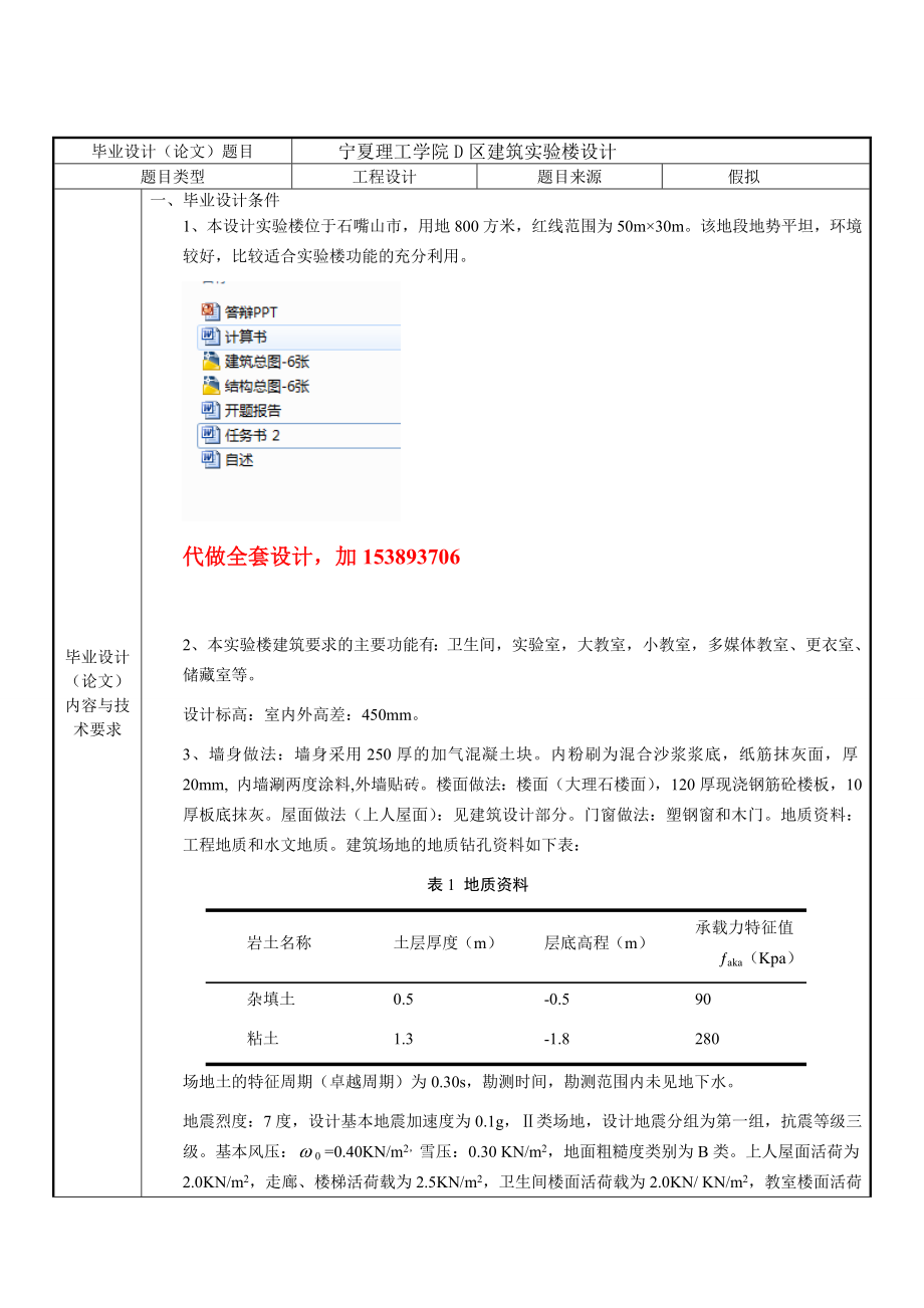 土木工程毕业设计（论文）宁夏理工学院D区建筑实验楼设计【全套设计】.doc_第2页