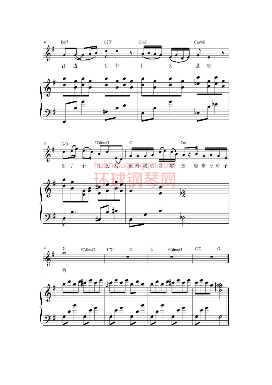 浏阳河（《我是歌手》沙宝亮版本） 钢琴谱.docx_第2页