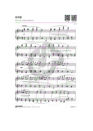 牧羊歌（选自《九首山西民歌主题钢琴曲》） 钢琴谱.docx