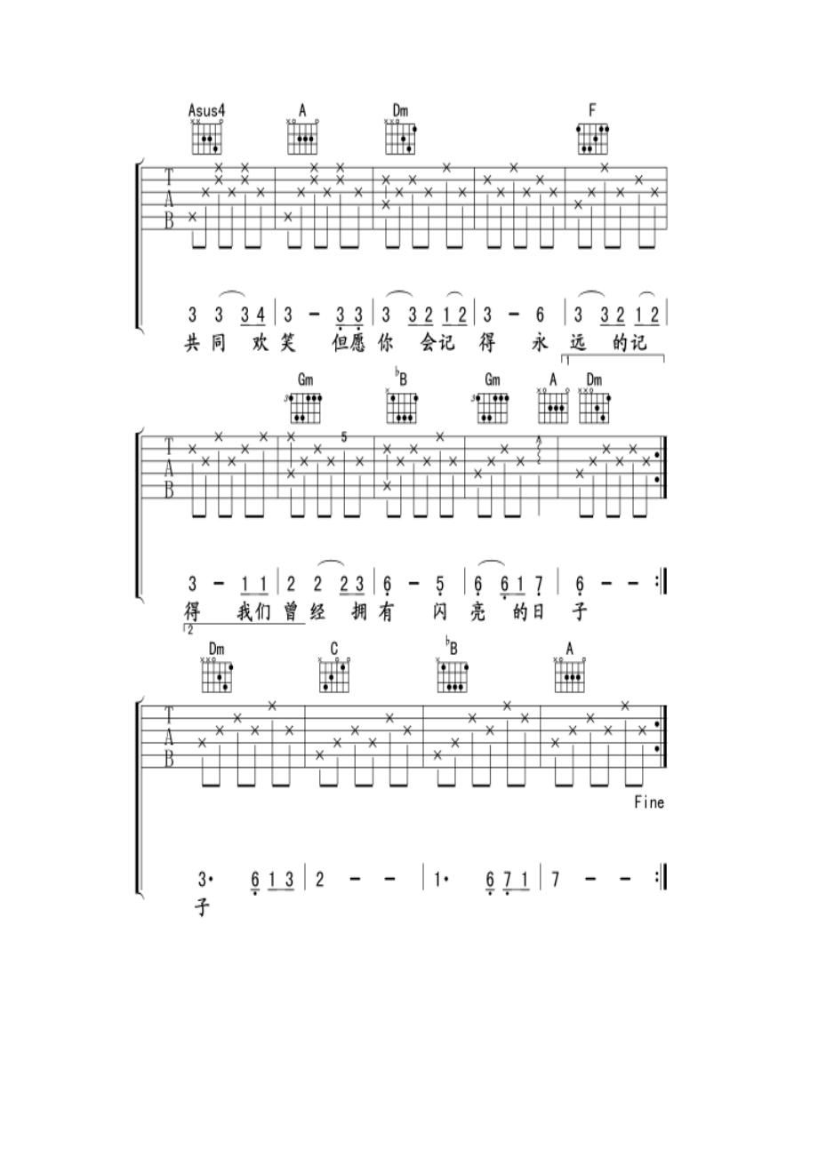 闪亮的日子吉他谱 吉他谱.docx_第3页