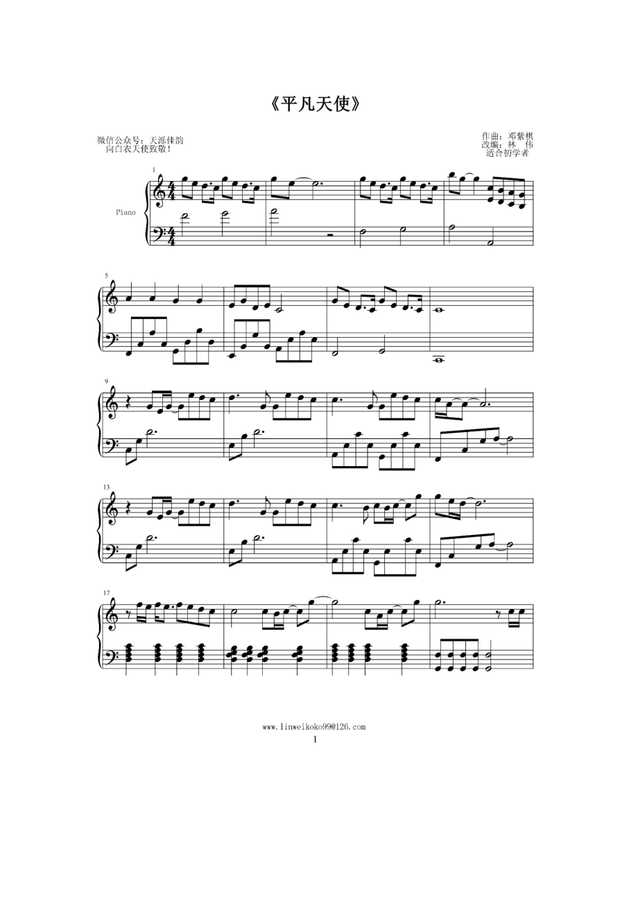 平凡天使（C调简易版） 钢琴谱.docx_第1页