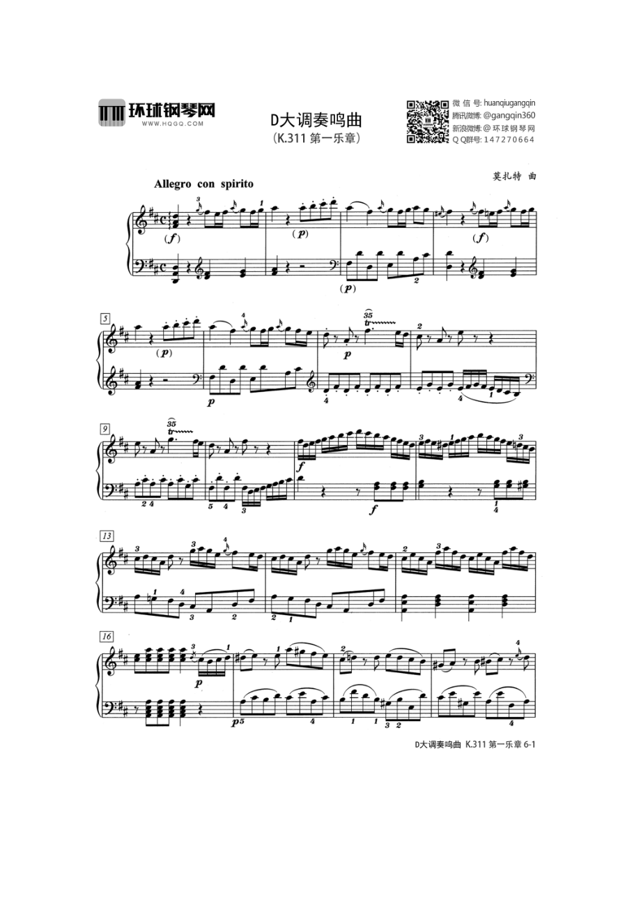 D大调奏鸣曲（K.311 第一乐章） 钢琴谱.docx_第1页
