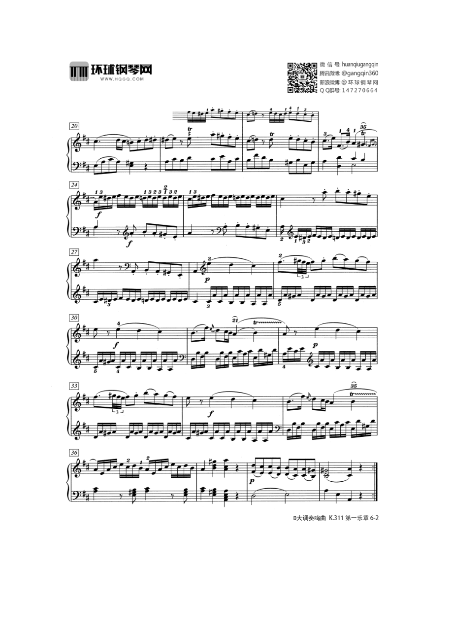 D大调奏鸣曲（K.311 第一乐章） 钢琴谱.docx_第2页