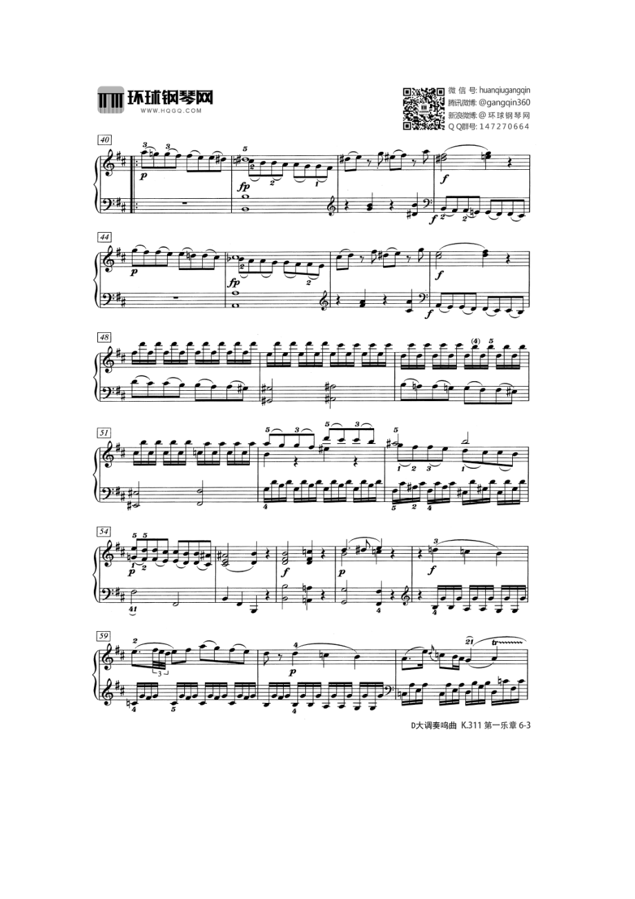 D大调奏鸣曲（K.311 第一乐章） 钢琴谱.docx_第3页