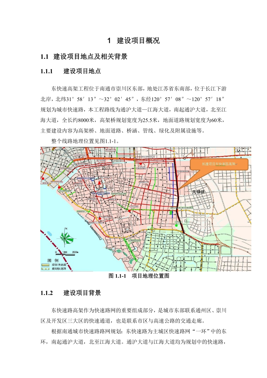 南通市城市建设工程管理中心东快速路高架工程项目环境影响评价.doc_第2页