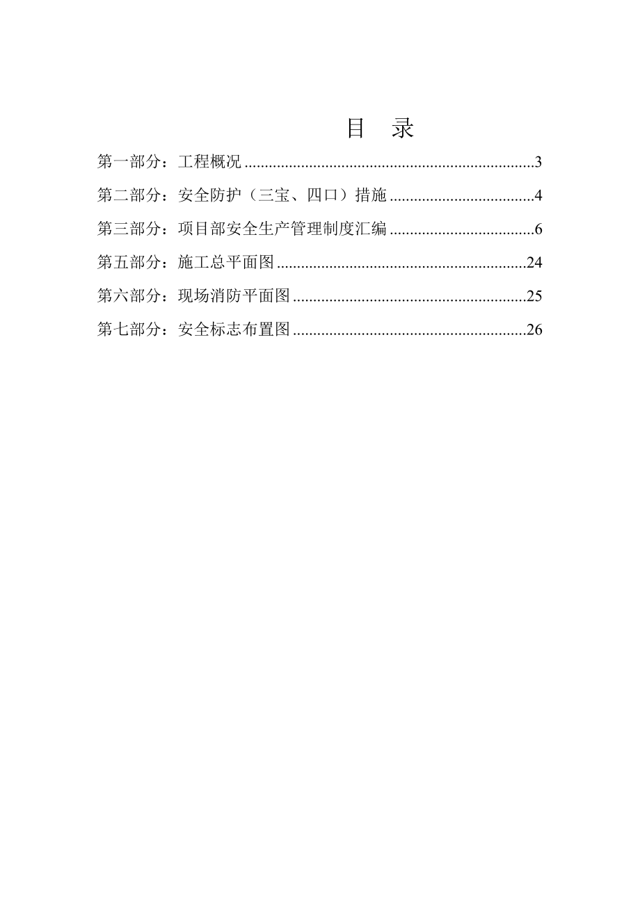 安全施工组织设计16.doc_第2页