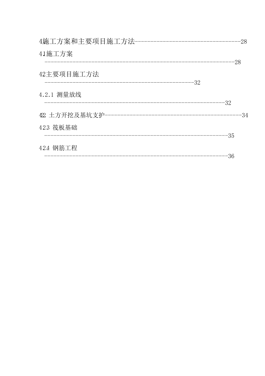 新安社区一期工程施工组织设计.doc_第3页