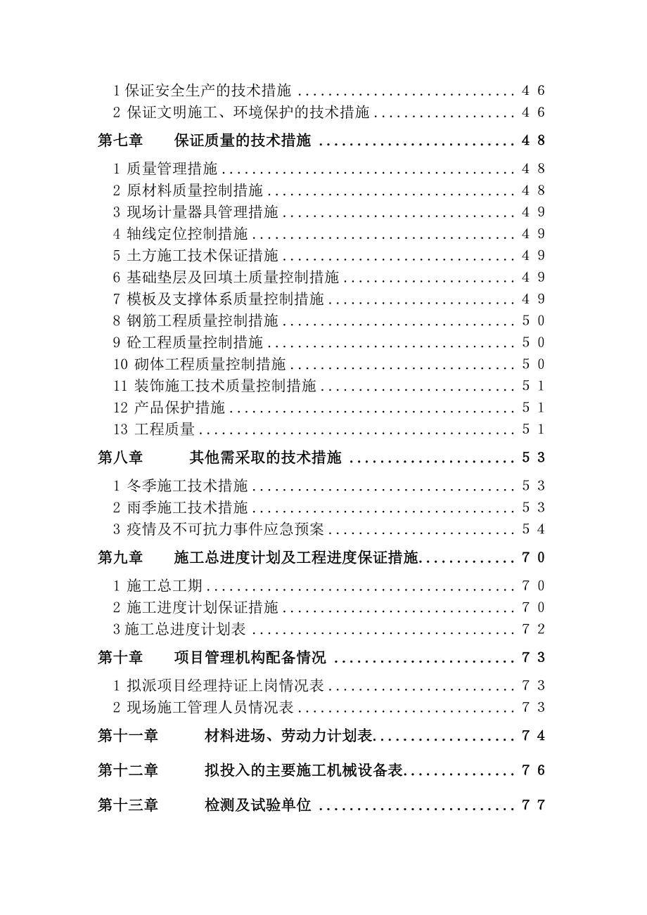 厂房工程技术标、施工组织设计.doc_第2页