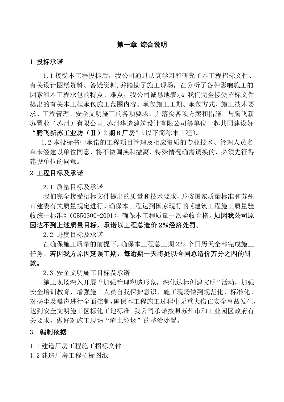 厂房工程技术标、施工组织设计.doc_第3页