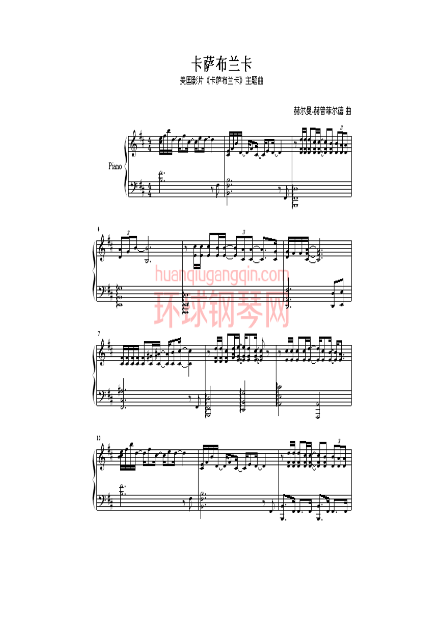 卡萨布兰卡（电影《《卡萨布兰卡》主题曲） 钢琴谱.docx_第1页