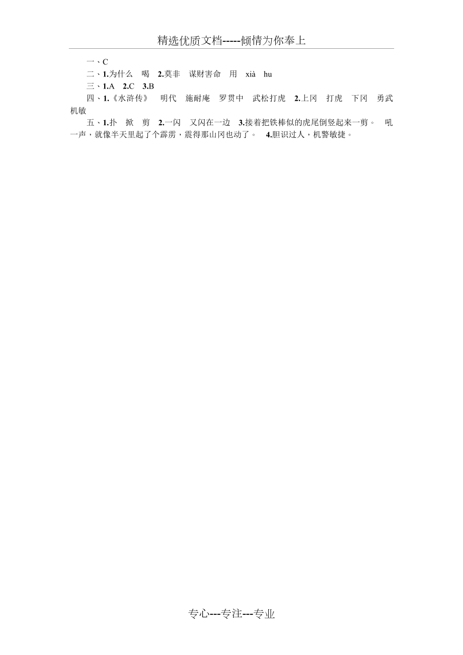 语文五年级下册《20-景阳冈》练习题.docx_第2页