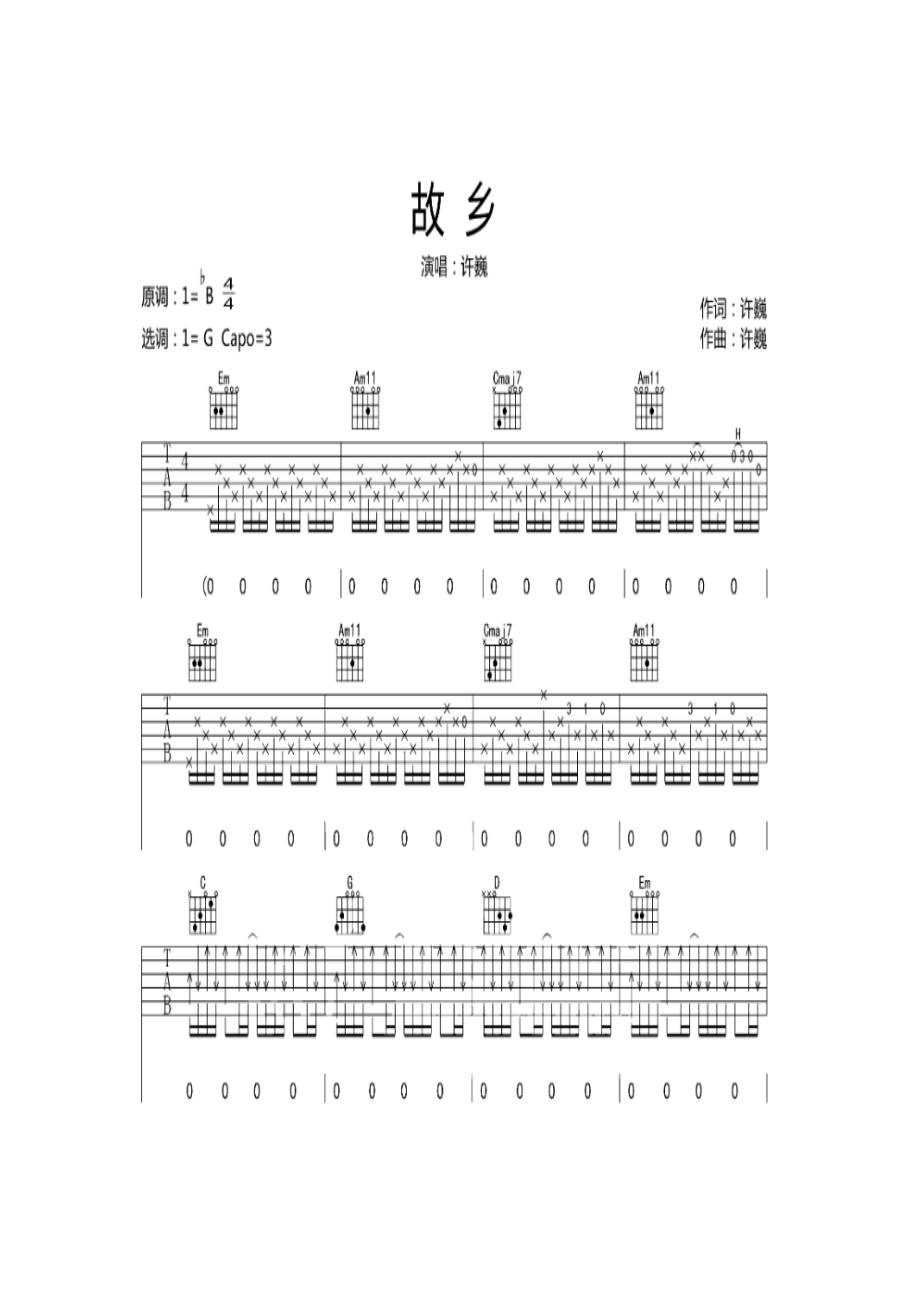 许巍《故乡》 吉他谱.docx_第1页