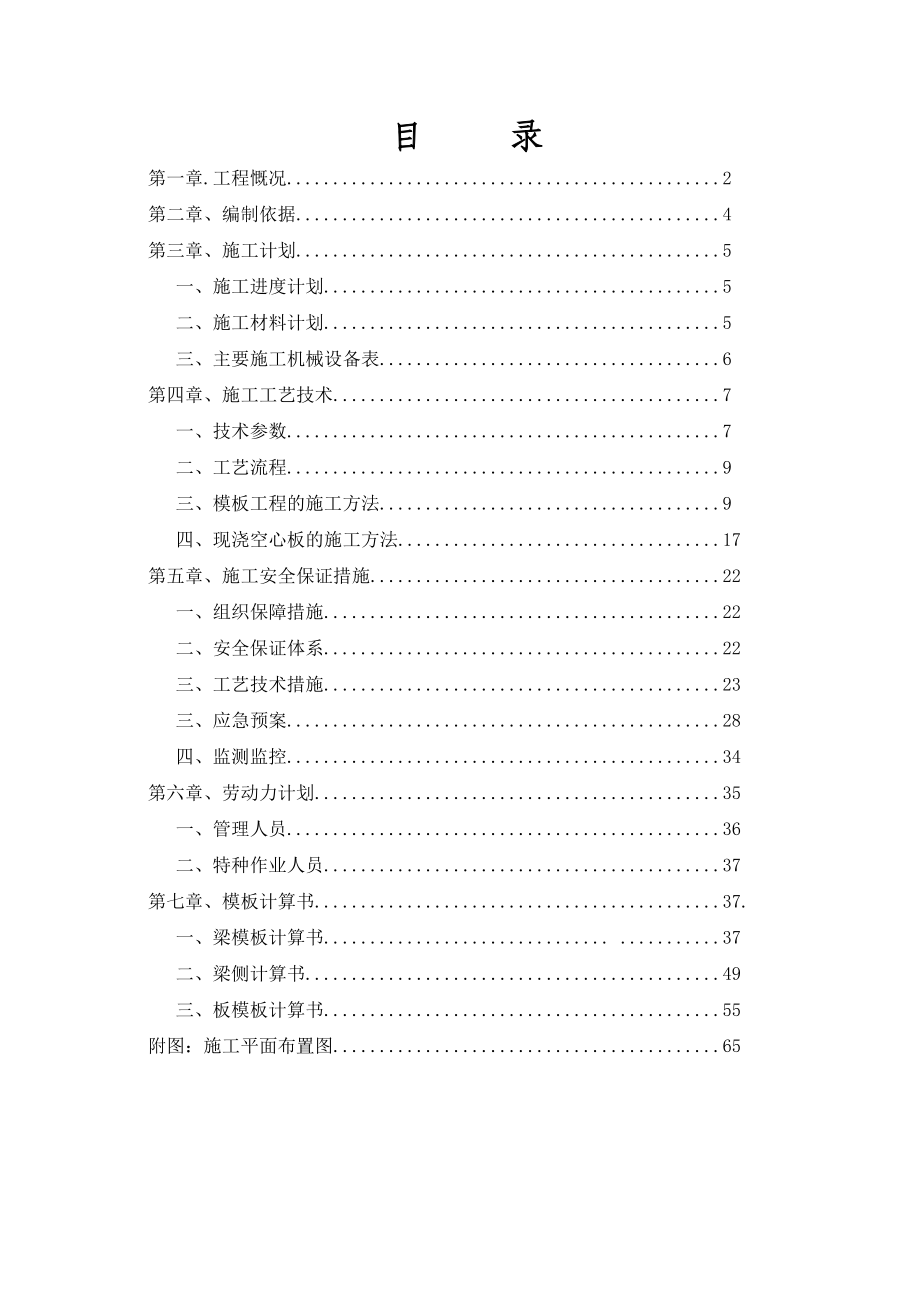 学院新校区图书信息中心工程模板施工专项方案.doc_第1页