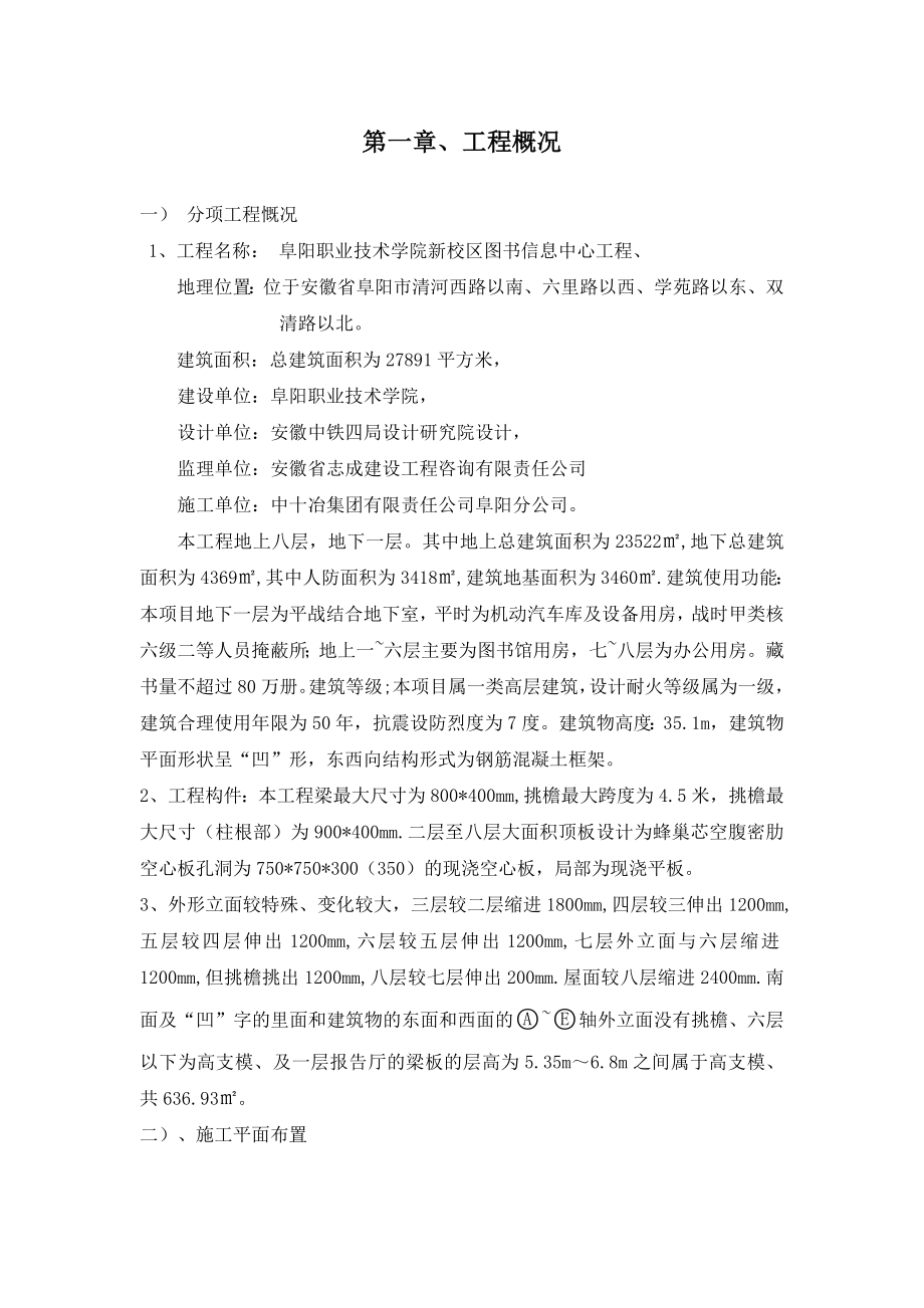 学院新校区图书信息中心工程模板施工专项方案.doc_第2页