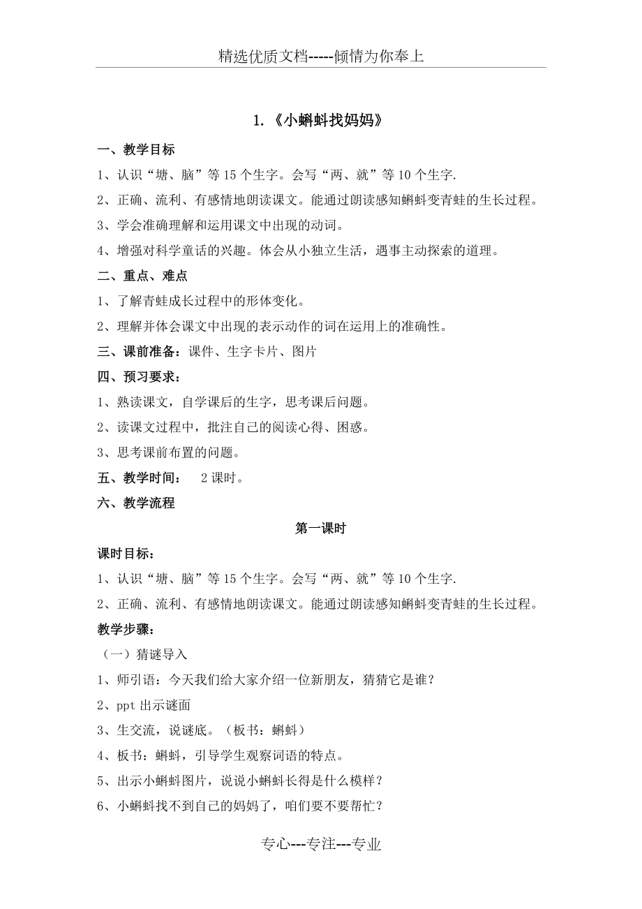 统编版二年级上册语文全册教案(教学设计).doc_第2页