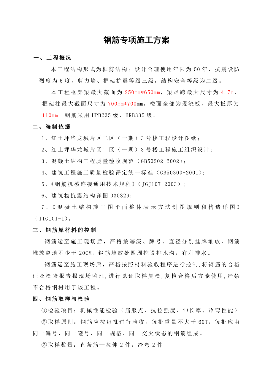 楼工程钢筋工程施工方案.doc_第2页