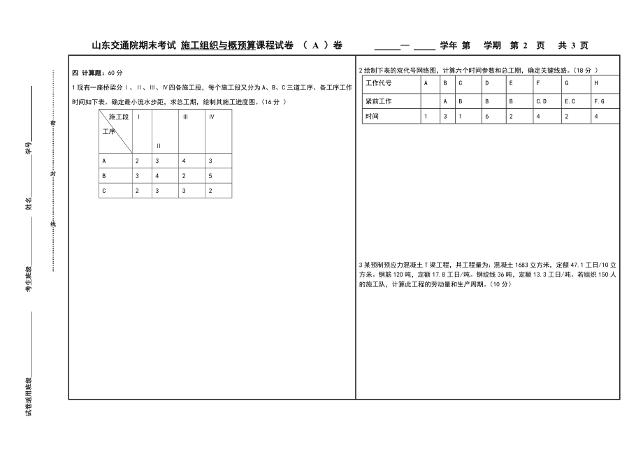 公路施工组织设计习题a.doc_第2页