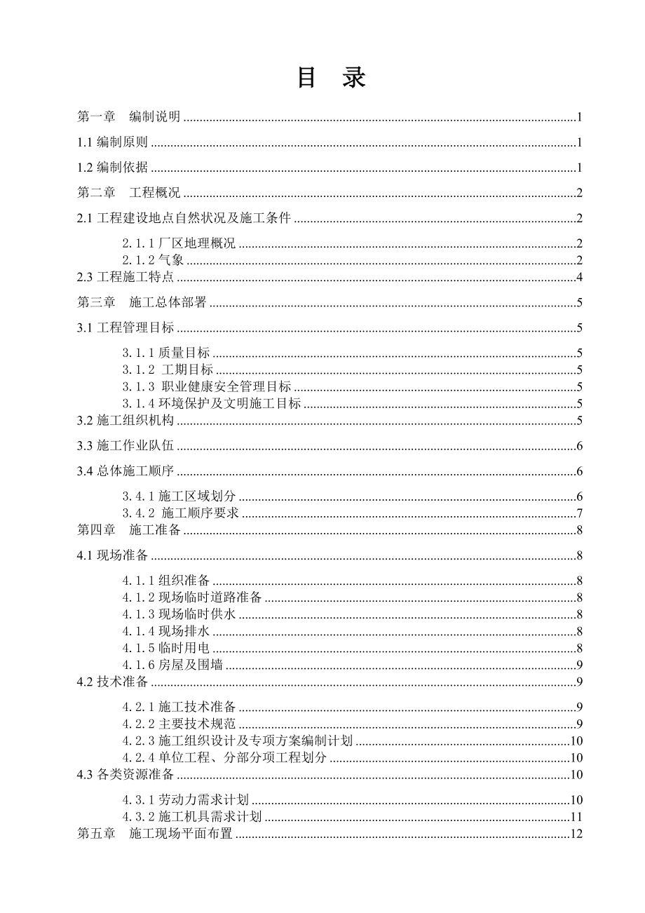 李村煤矿洗煤厂机电设备安装工程施工组织设计.doc_第2页