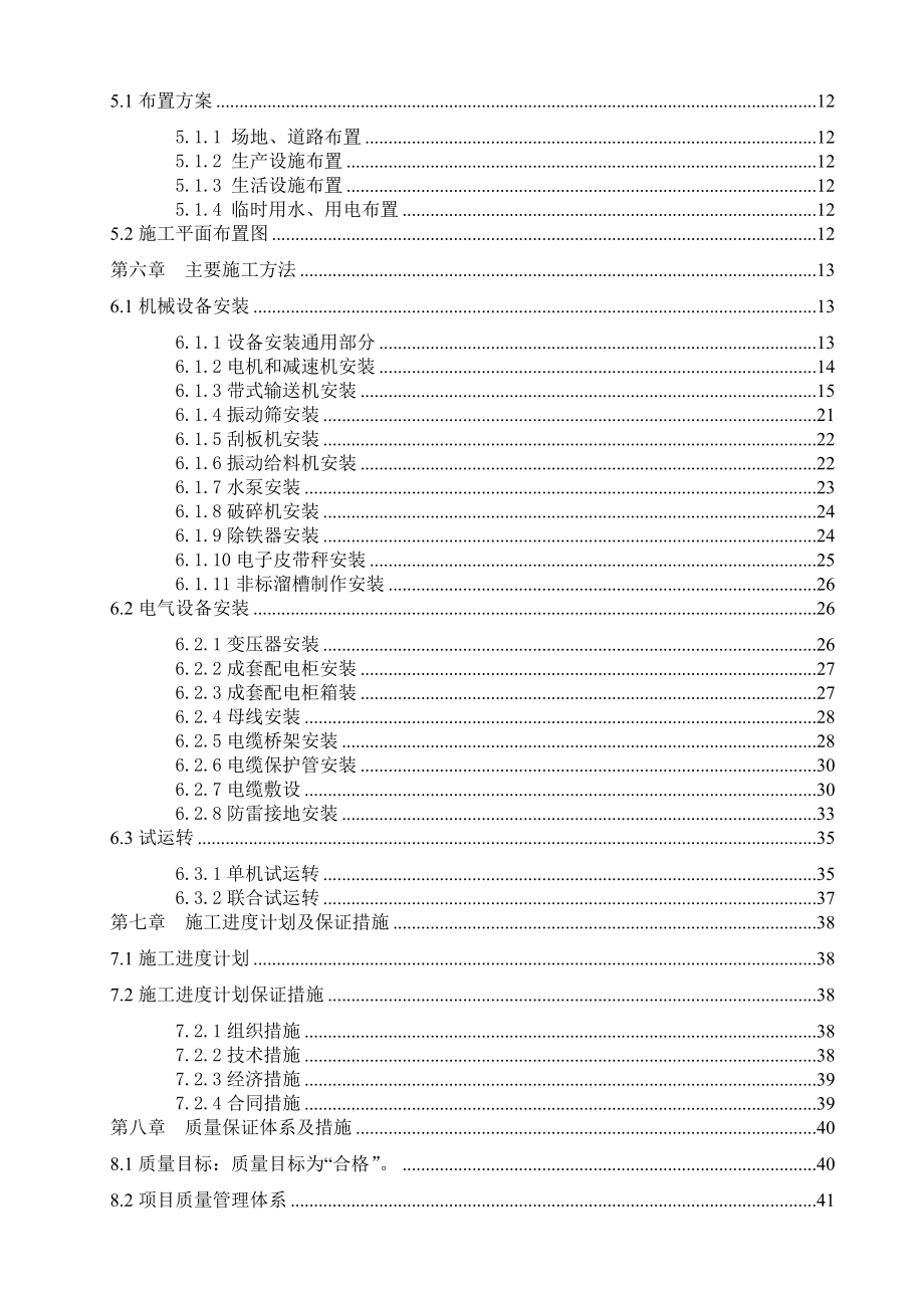 李村煤矿洗煤厂机电设备安装工程施工组织设计.doc_第3页