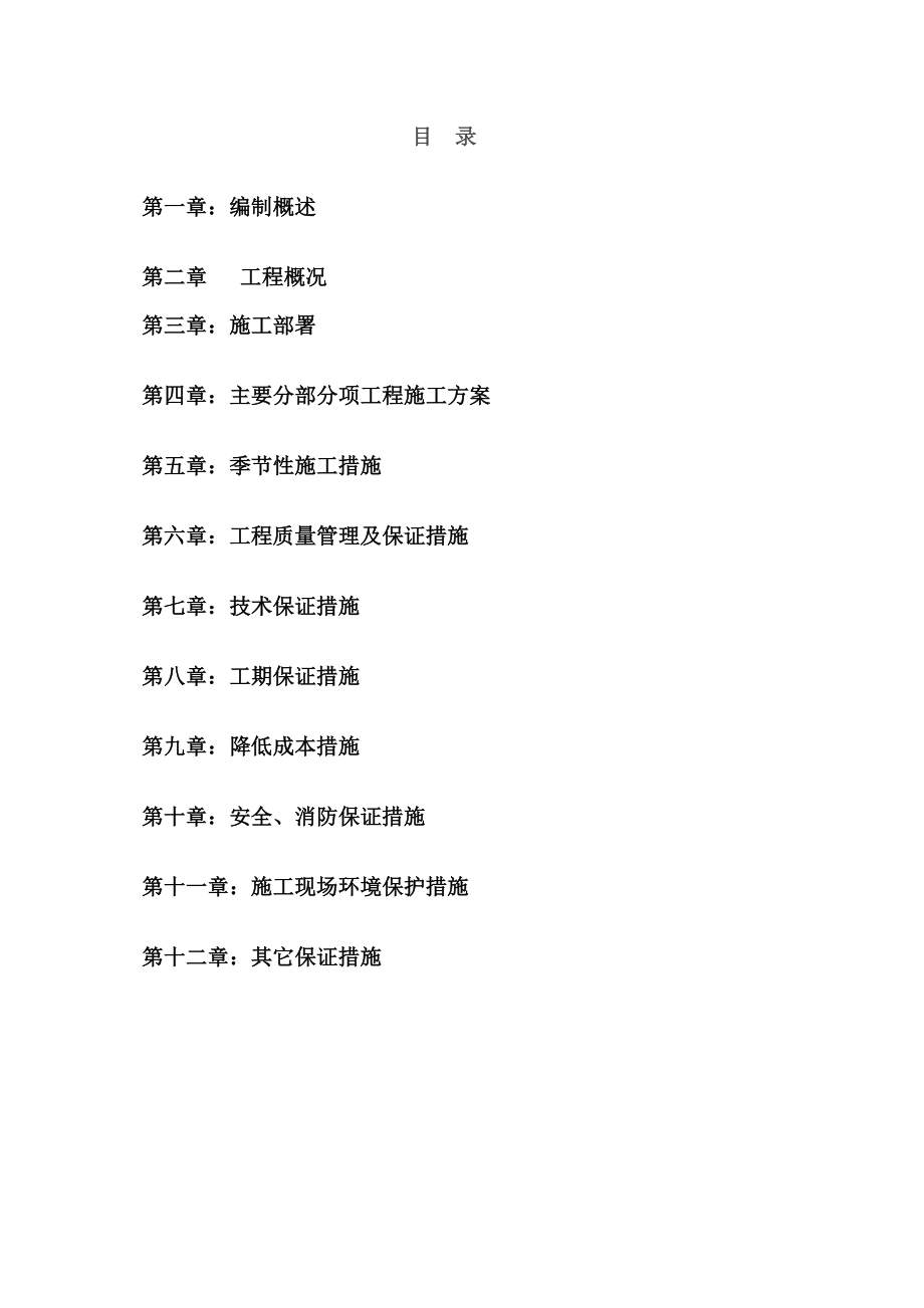 水处理系统及外围土建（工业厂房）施工组织设计(修改稿).doc_第2页