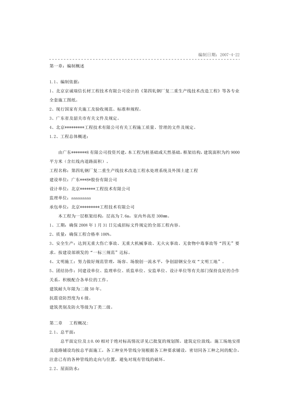 水处理系统及外围土建（工业厂房）施工组织设计(修改稿).doc_第3页