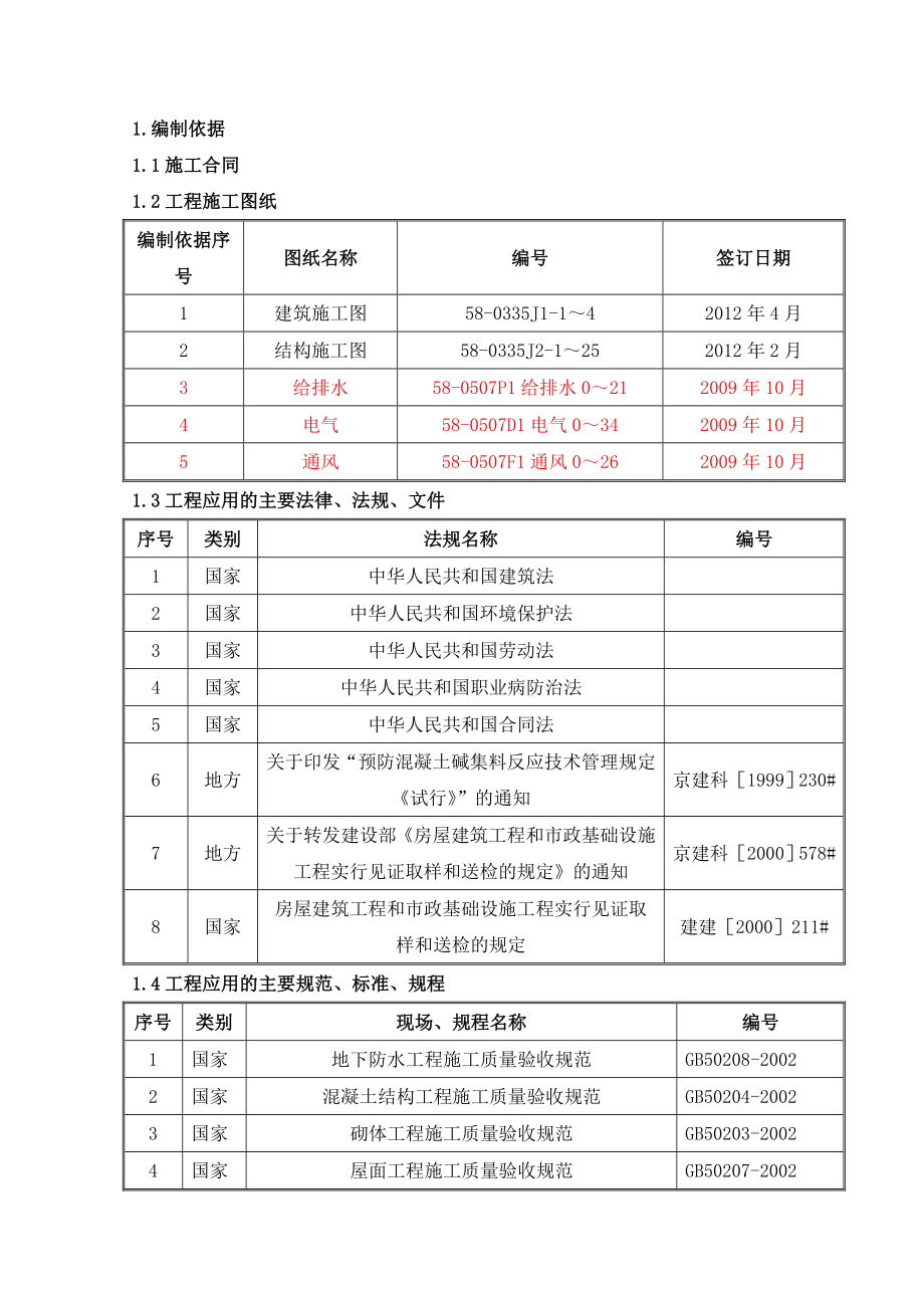 空压机站施工组织设计.doc_第1页