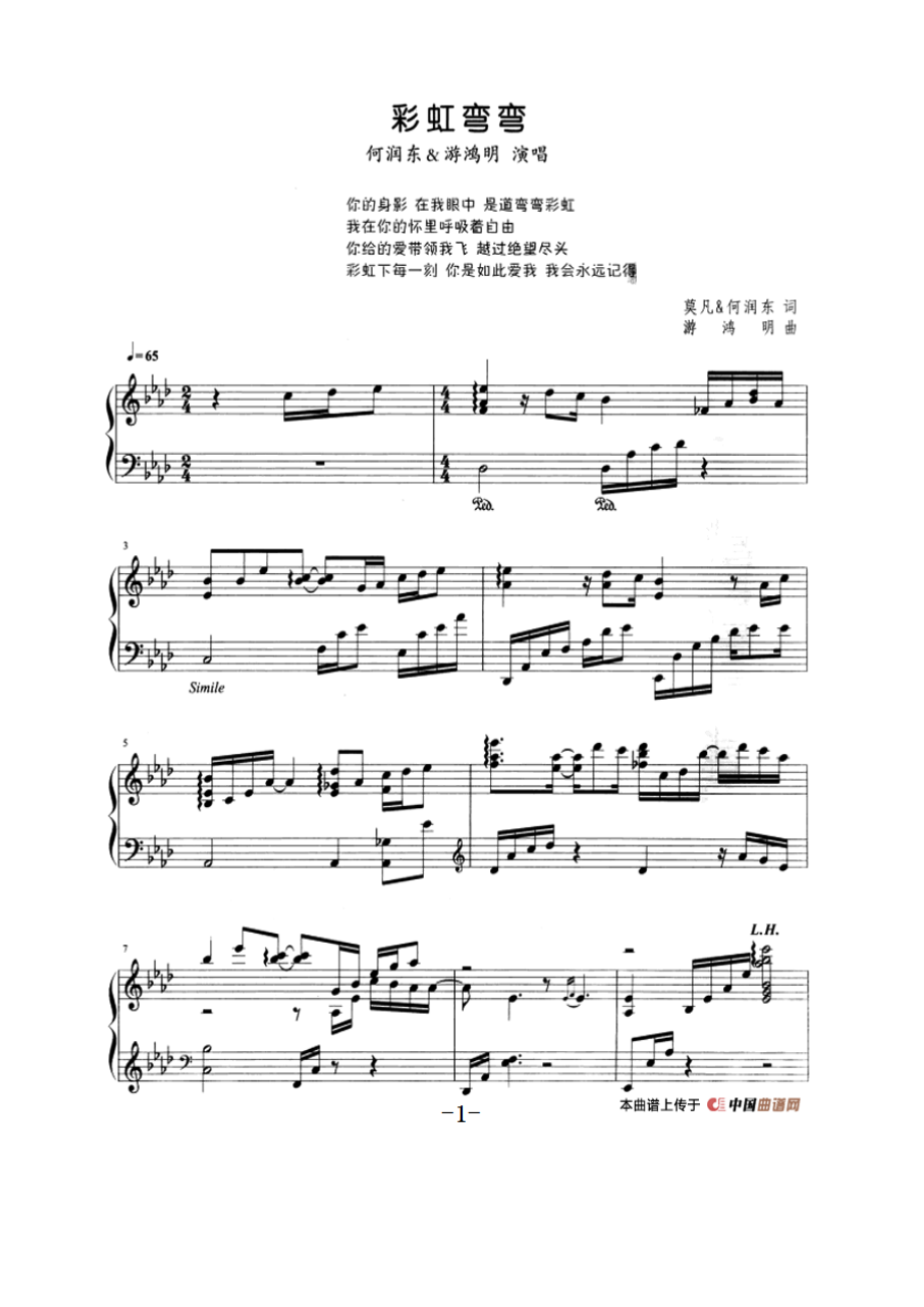 流行歌曲改编的钢琴曲：彩虹弯弯 钢琴谱.docx_第1页