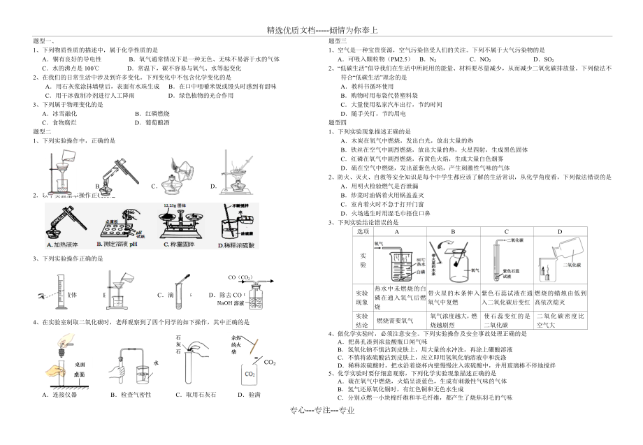 人教版初中化学选择题1.doc_第1页