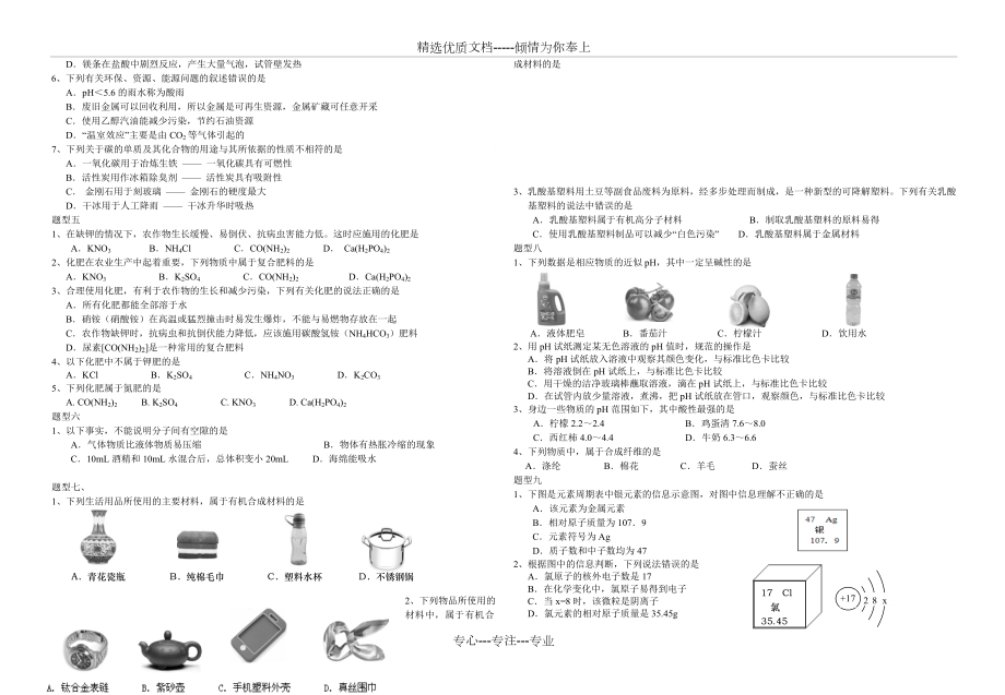 人教版初中化学选择题1.doc_第2页