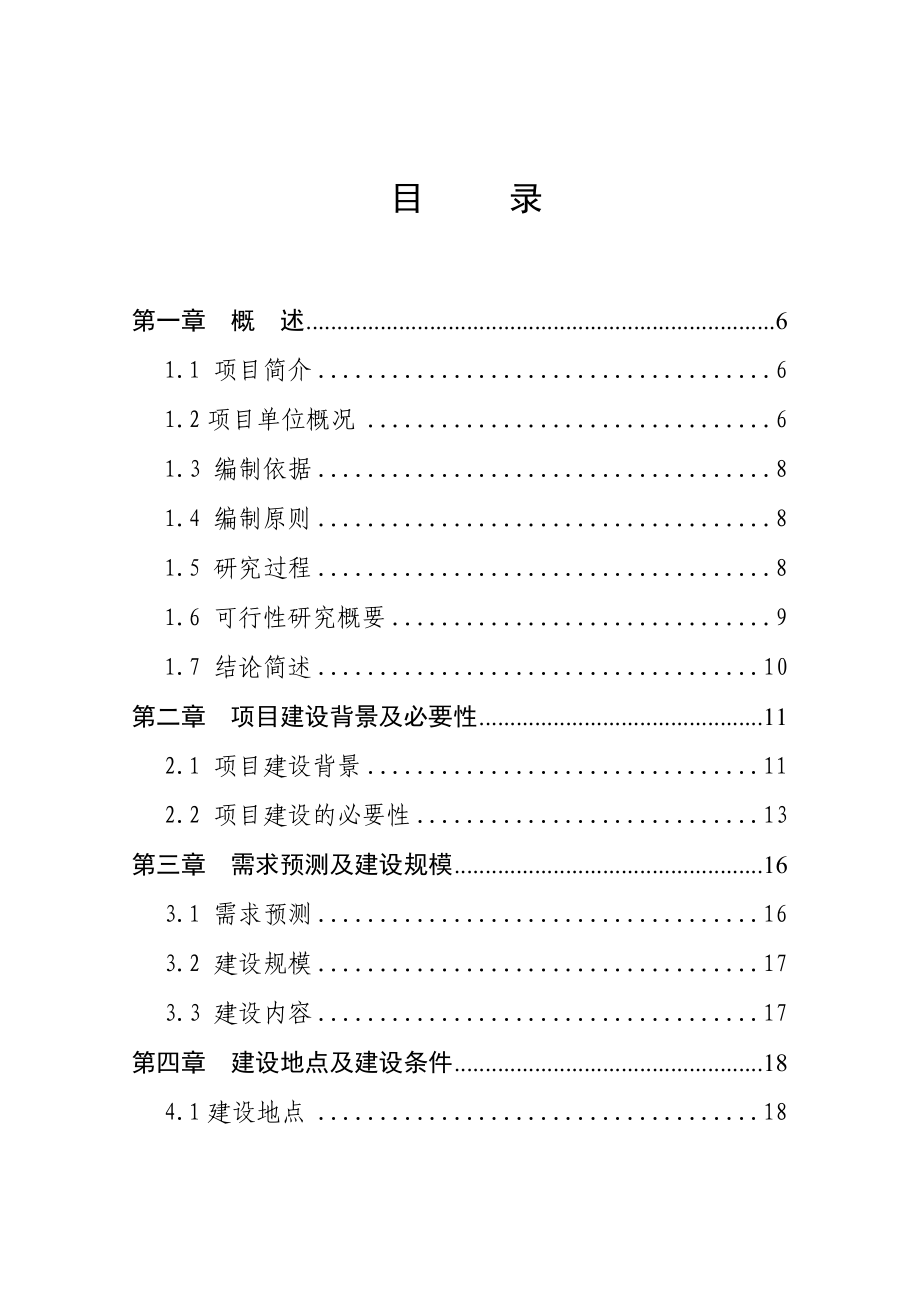广水市第一人民医院门诊大楼改扩建项目可行性研究报告.doc_第2页