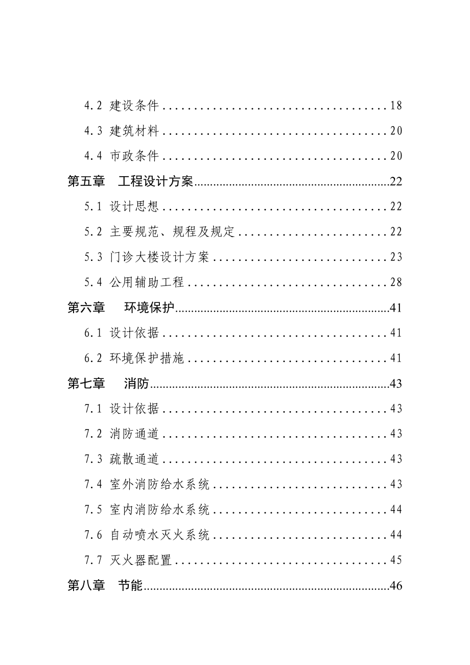 广水市第一人民医院门诊大楼改扩建项目可行性研究报告.doc_第3页
