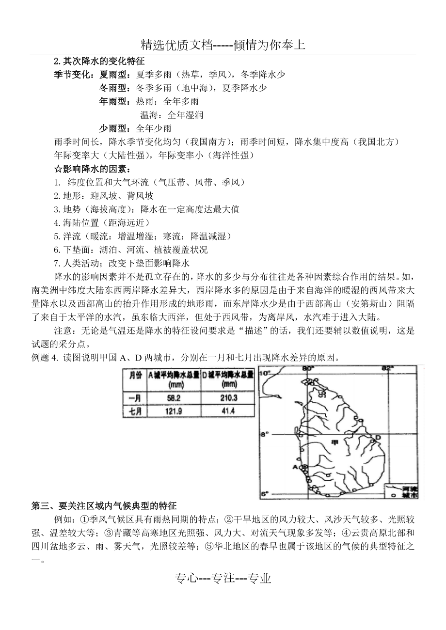 区域气候特征的描述.doc_第3页