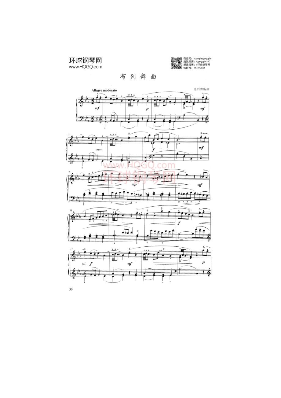 上海音乐学院钢琴考级六级曲谱 钢琴谱.docx_第3页